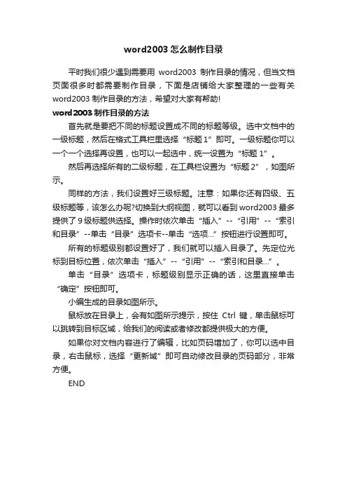 word2003怎么制作目录