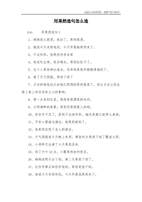 用果然造句怎么造