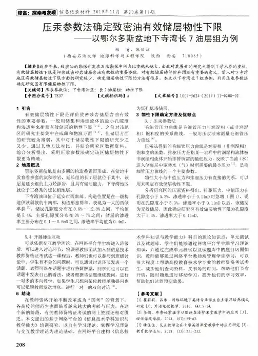 压汞参数法确定致密油有效储层物性下限——以鄂尔多斯盆地下寺湾