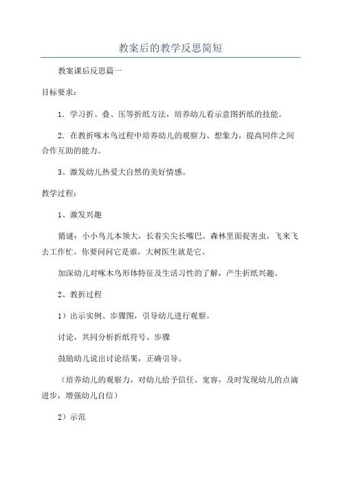 教案后的教学反思简短