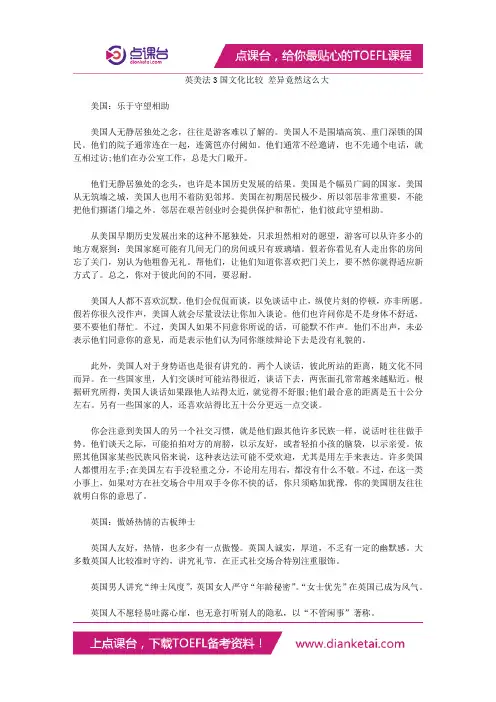 英美法3国文化比较 差异竟然这么大