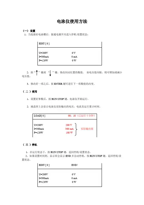 电泳仪使用规范