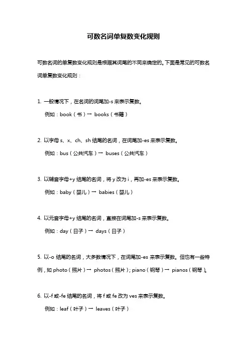 可数名词单复数变化规则