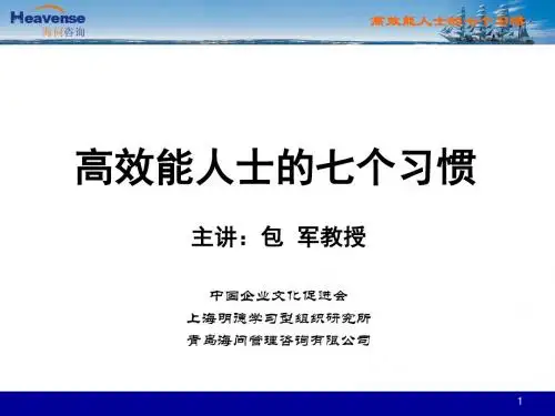 高效能人士的七个习惯