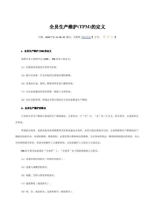 全员生产维护
