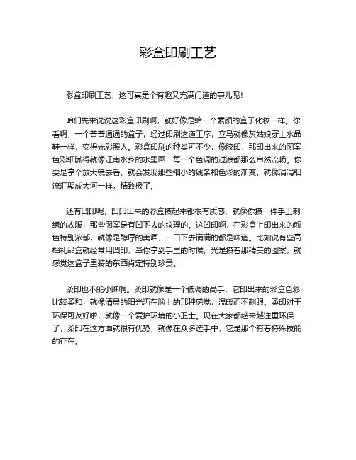 彩盒印刷工艺