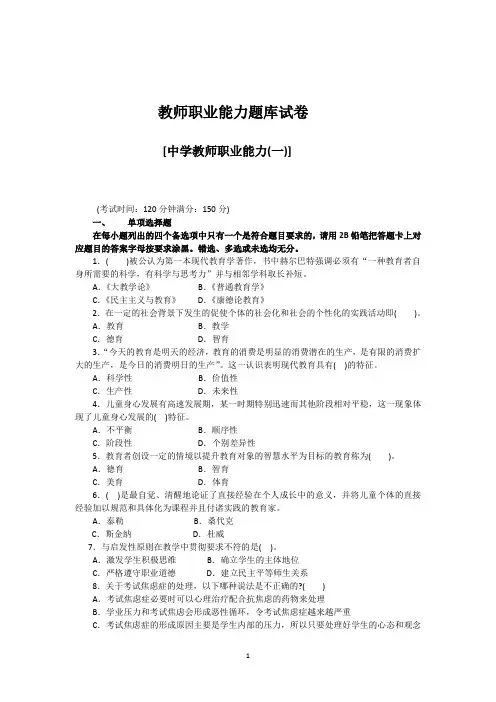 教师则个认定考试 职业能力测试试题及解析