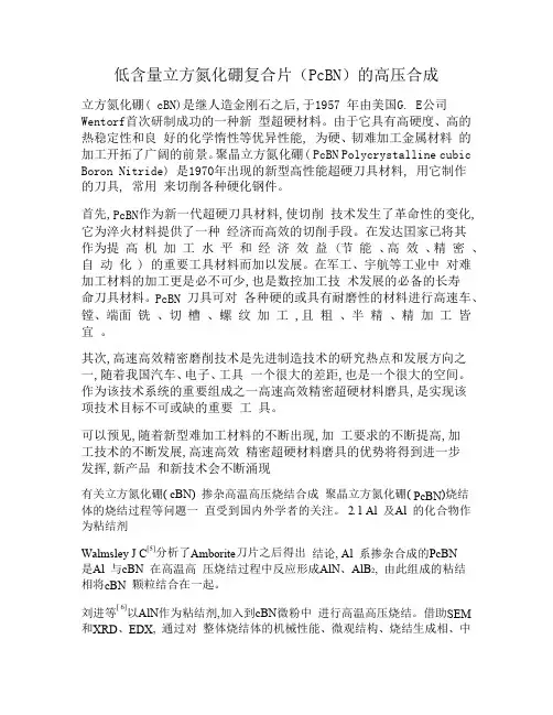 低含量立方氮化硼复合片(PcBN)的高压合成