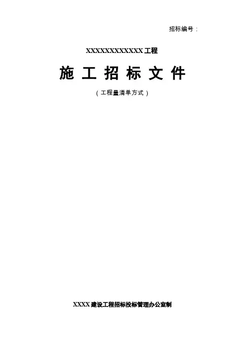 建设工程全套招投标资料及表格