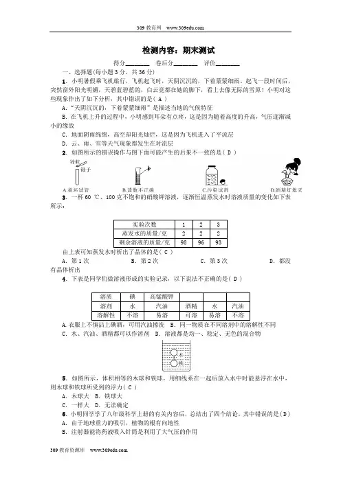2018年秋八年级科学上册期末测试(新版)浙教版