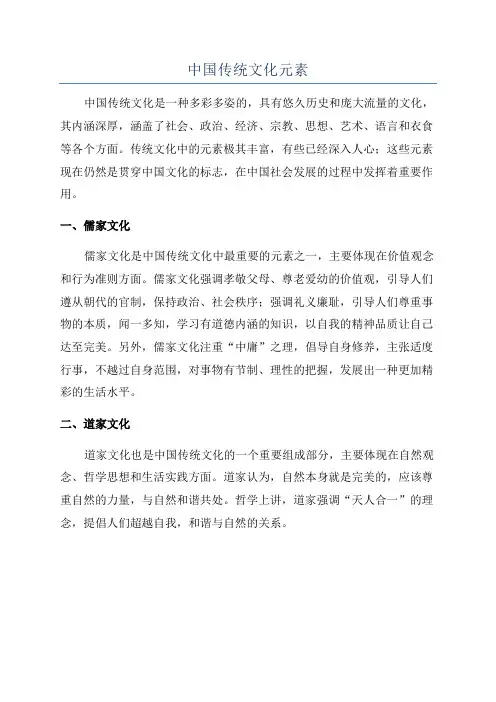 中国传统文化元素