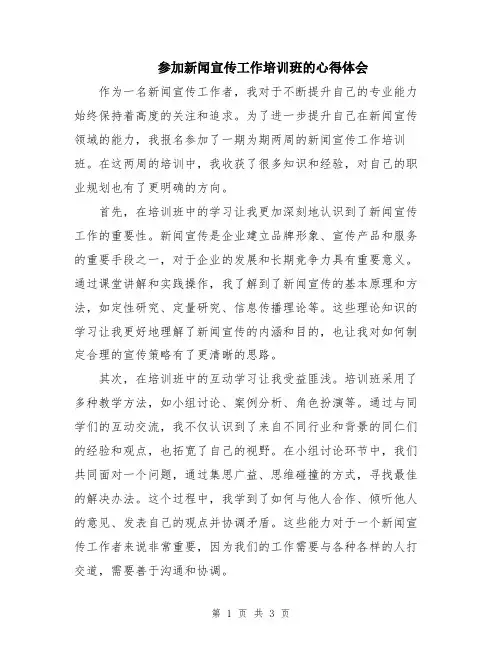 参加新闻宣传工作培训班的心得体会