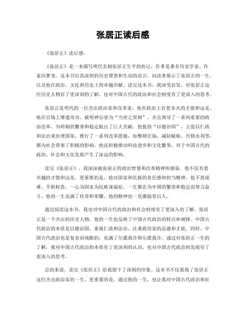 张居正读后感