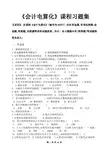 会计电算化习题练习及答案