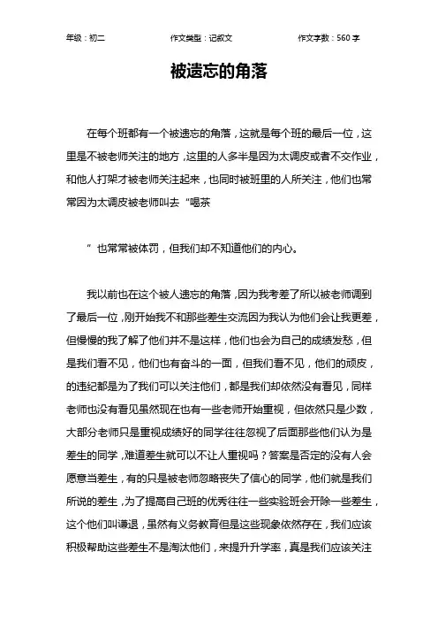 被遗忘的角落作文【初中初二600字】
