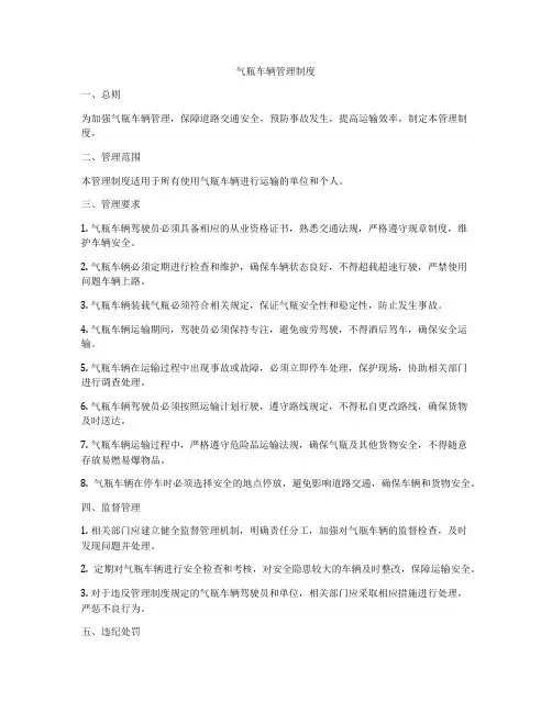 气瓶车辆管理制度