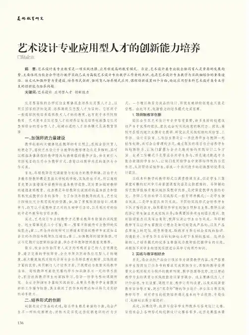 艺术设计专业应用型人才的创新能力培养