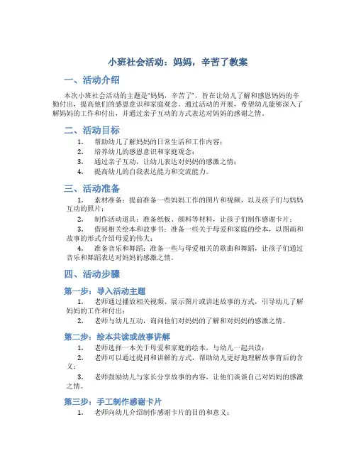 小班社会活动：妈妈,辛苦了教案