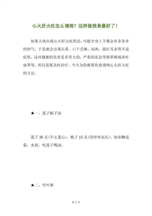 心火肝火旺怎么调理？这样做效果最好了!