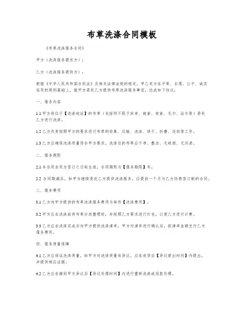 布草洗涤合同模板