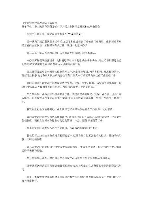 餐饮业经营管理办法