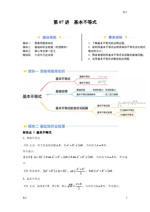 2024年新高一数学初升高衔接《基本不等式》含答案解析