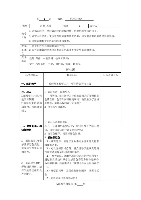 小学五年级上学期美术《色彩的和谐》教学设计