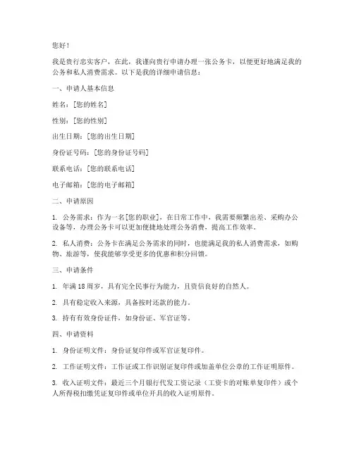 银行公务卡办理申请书