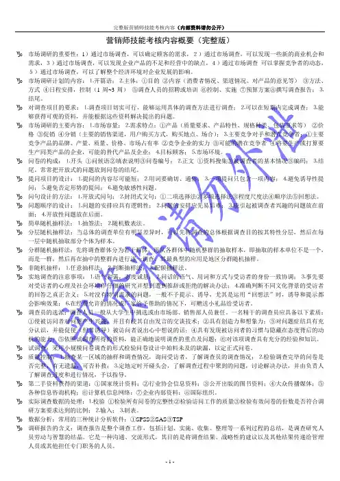 完整的营销师技能考核内容