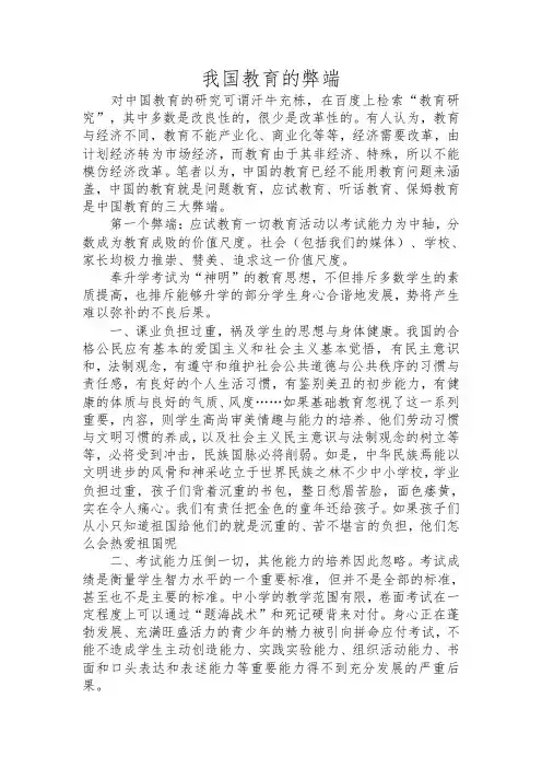 我国教育的弊端
