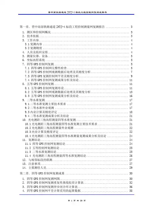 复测成果报告