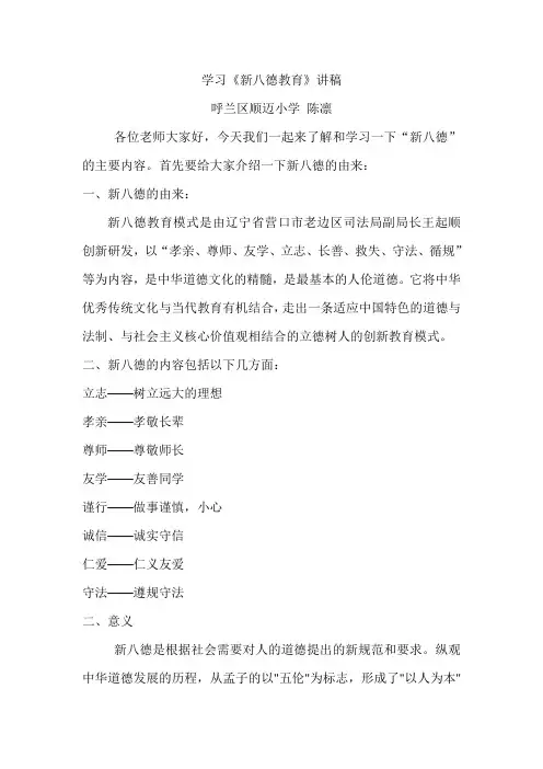 新八德培训材料