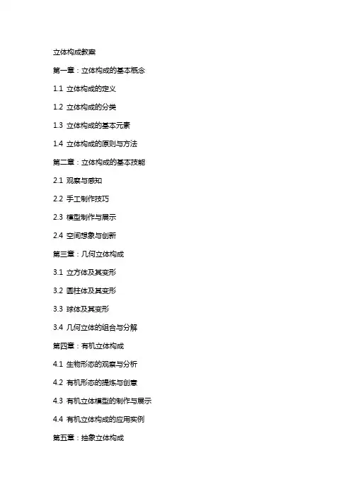 立体构成教案