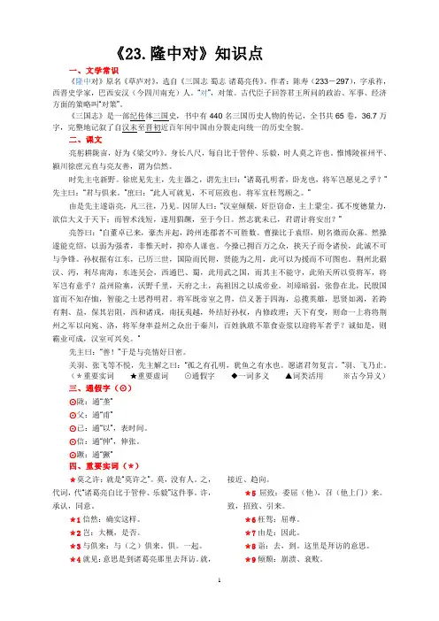 《23.隆中对》知识点