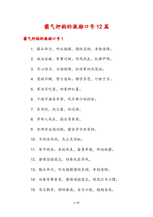 霸气押韵的激励口号12篇