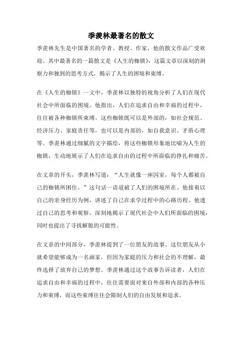 季羡林最著名的散文