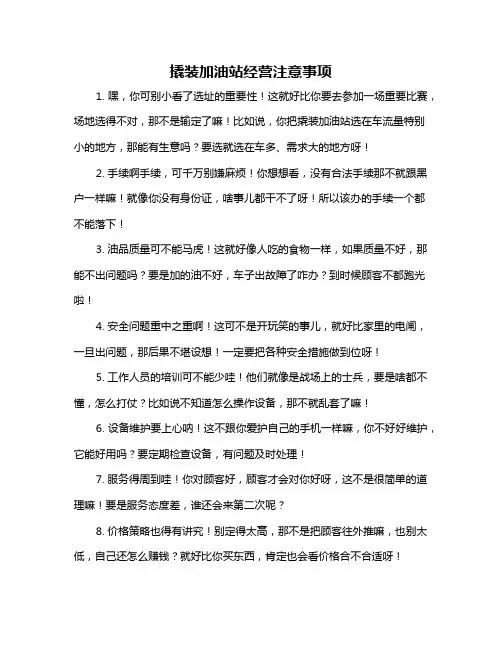 撬装加油站经营注意事项