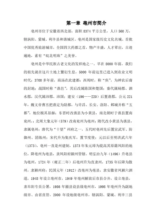 亳州简介
