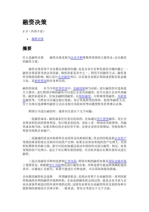 融资决策