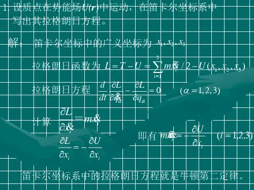分析力学第一章