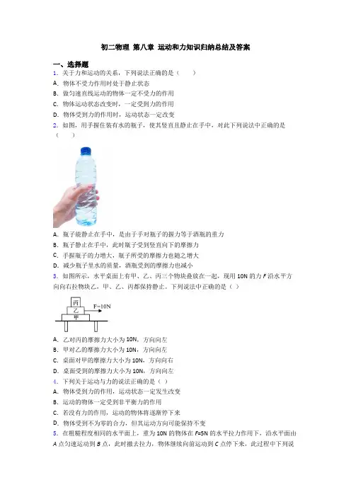 初二物理 第八章 运动和力知识归纳总结及答案