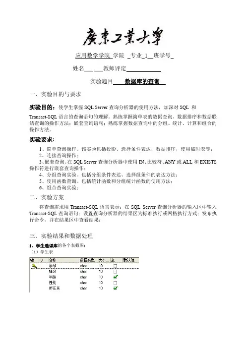 数据库查询实验报告