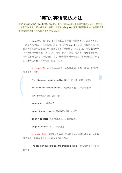 (完整版)“笑”的英语表达方法