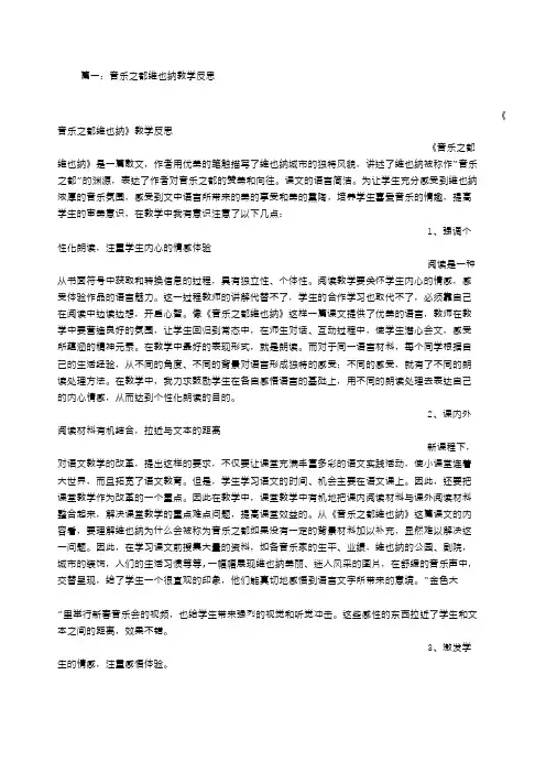 音乐之都维也纳教学反思
