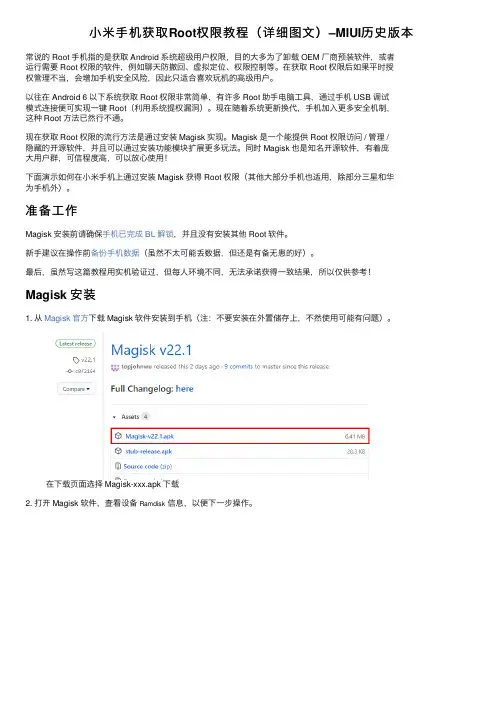 小米手机获取Root权限教程（详细图文）–MIUI历史版本