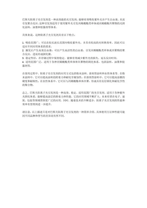 巴斯夫阳离子光引发剂