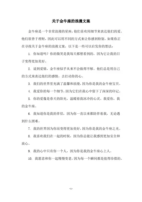 关于金牛座的浪漫文案