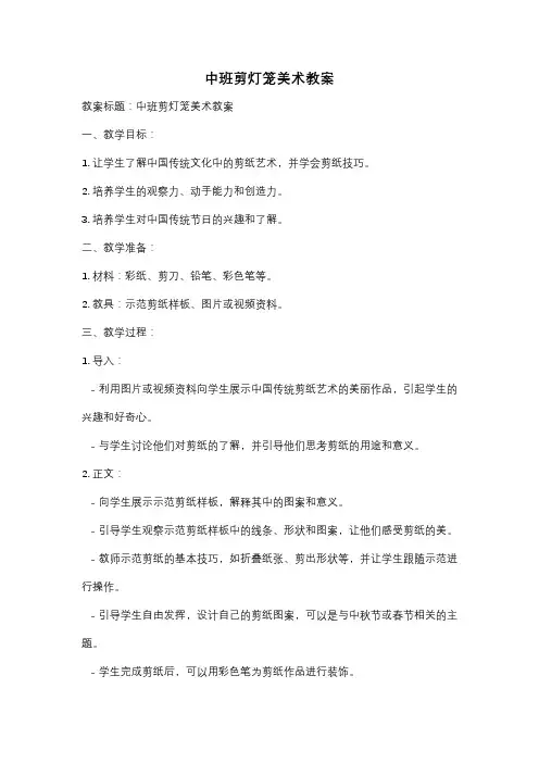 中班剪灯笼美术教案