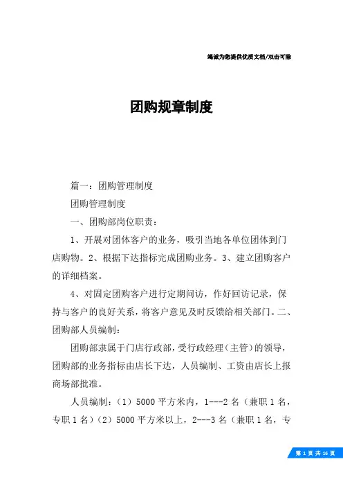 团购规章制度
