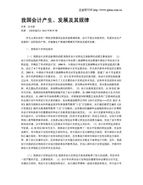 我国会计产生、发展及其规律